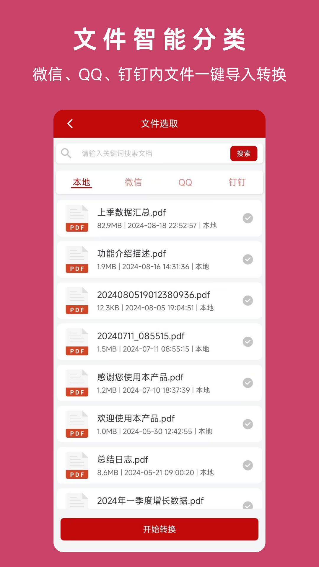PDF格式转换神器电脑版截图
