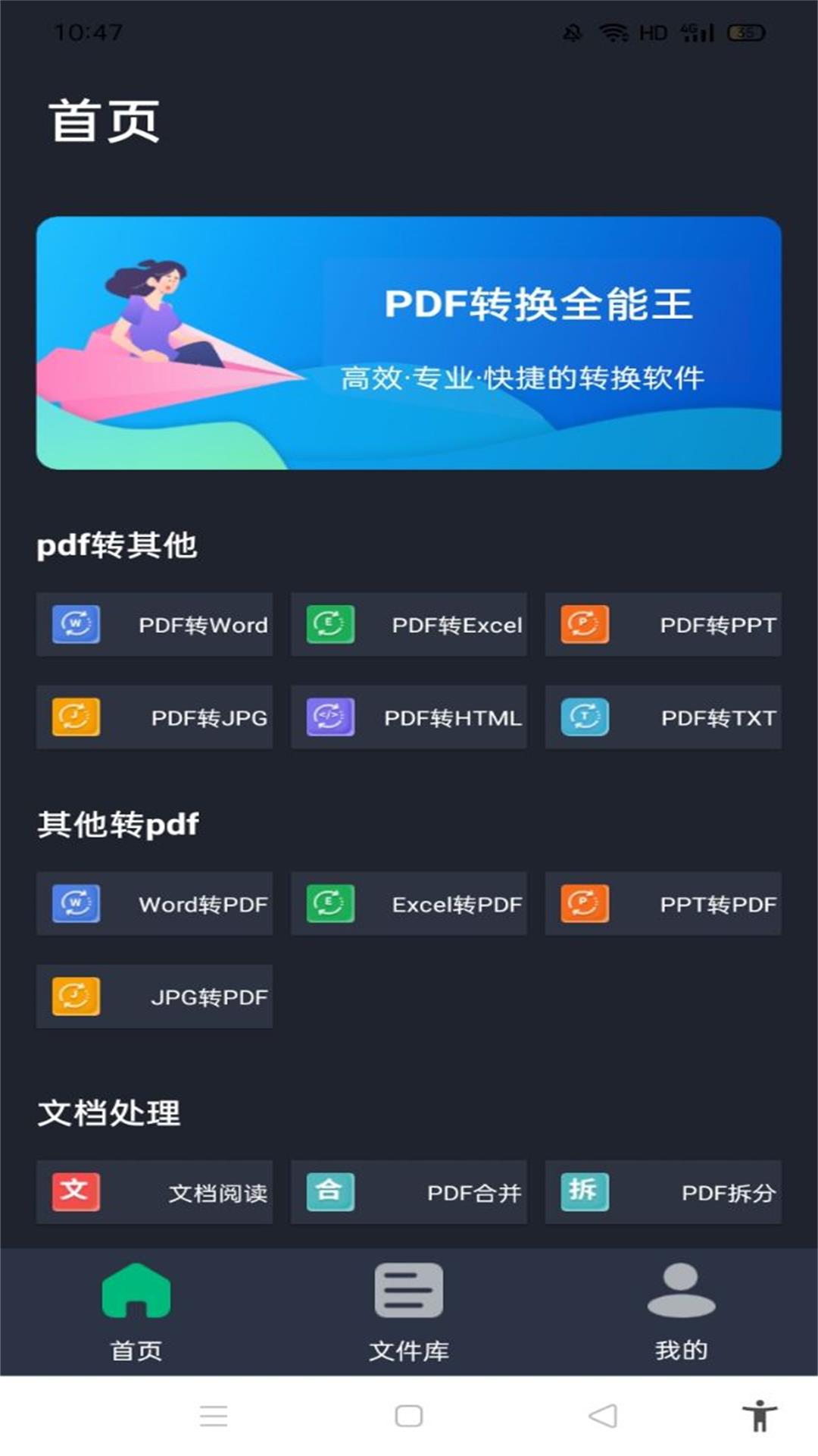PDF格式转换全能王电脑版截图