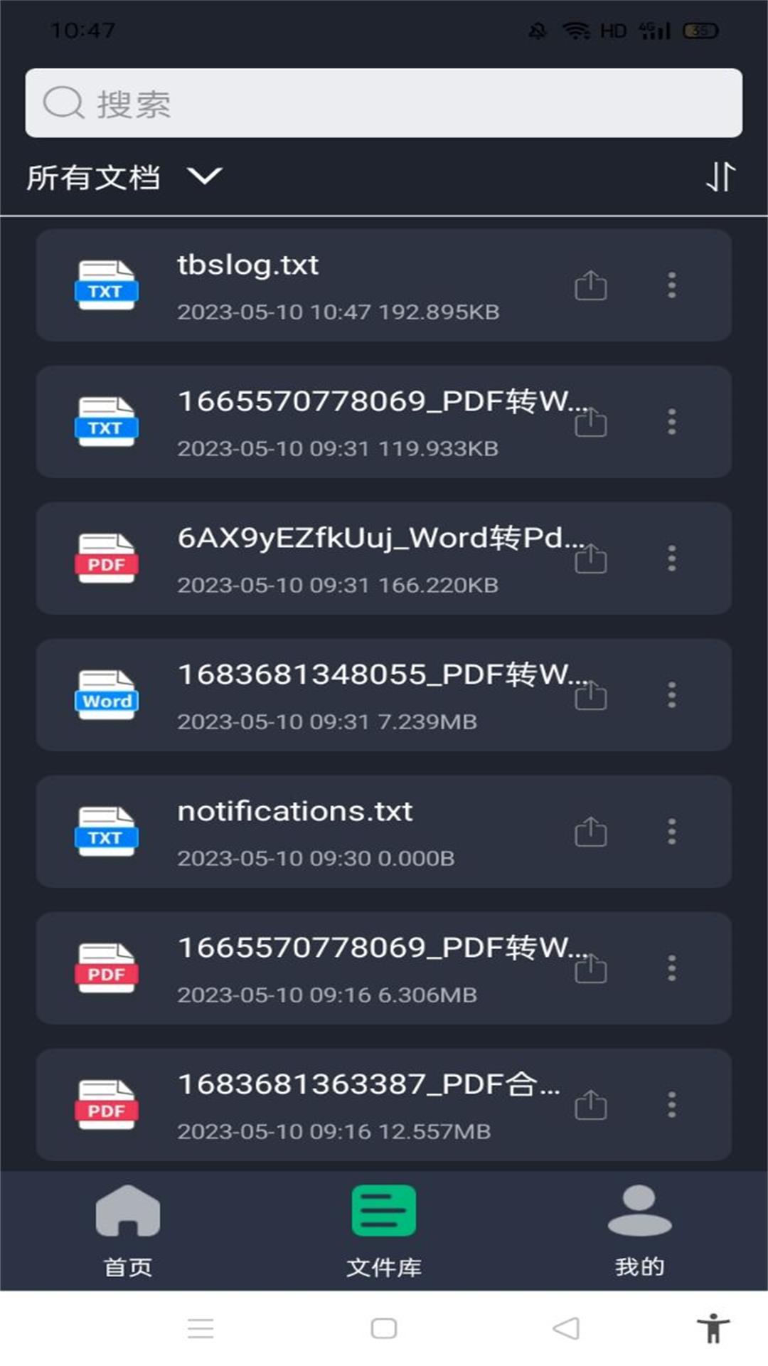 PDF格式转换全能王电脑版截图