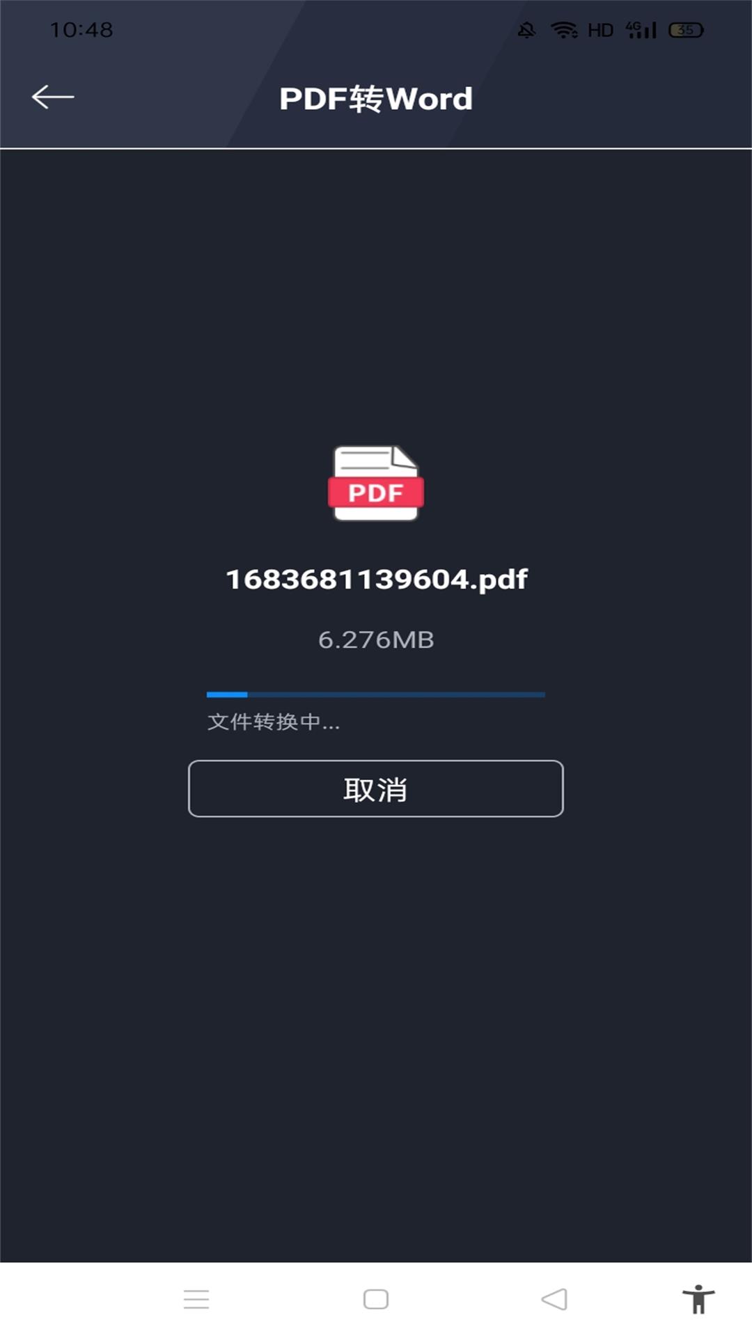 PDF格式转换全能王电脑版截图