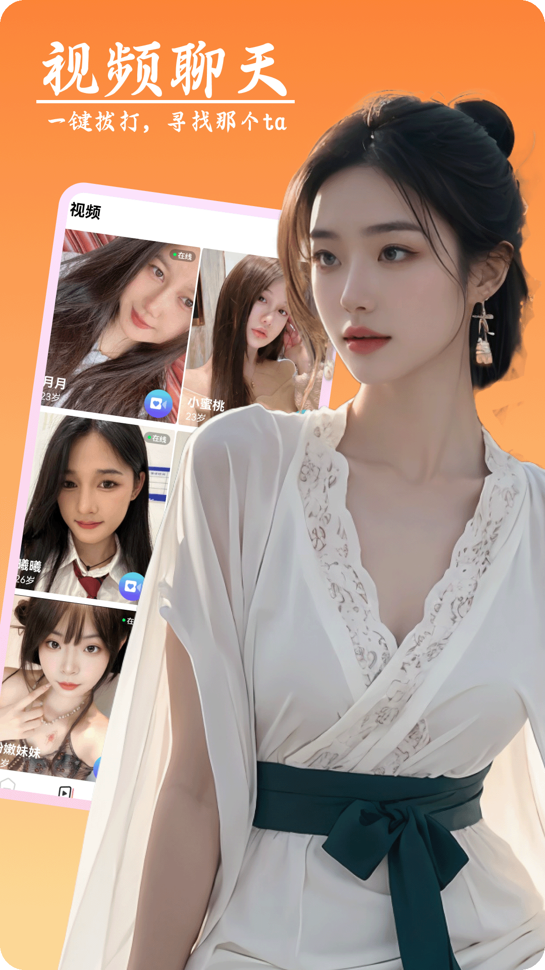 艾艾视频聊天软件