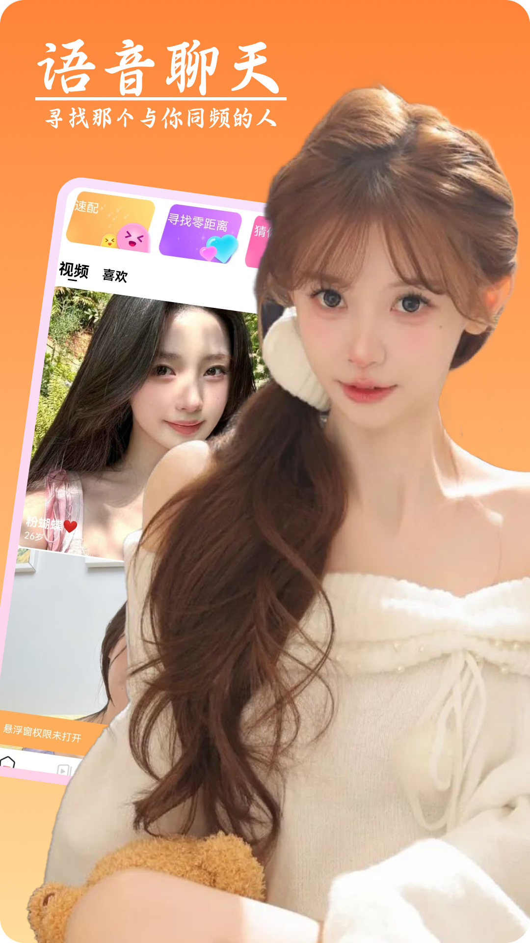 艾艾视频聊天软件