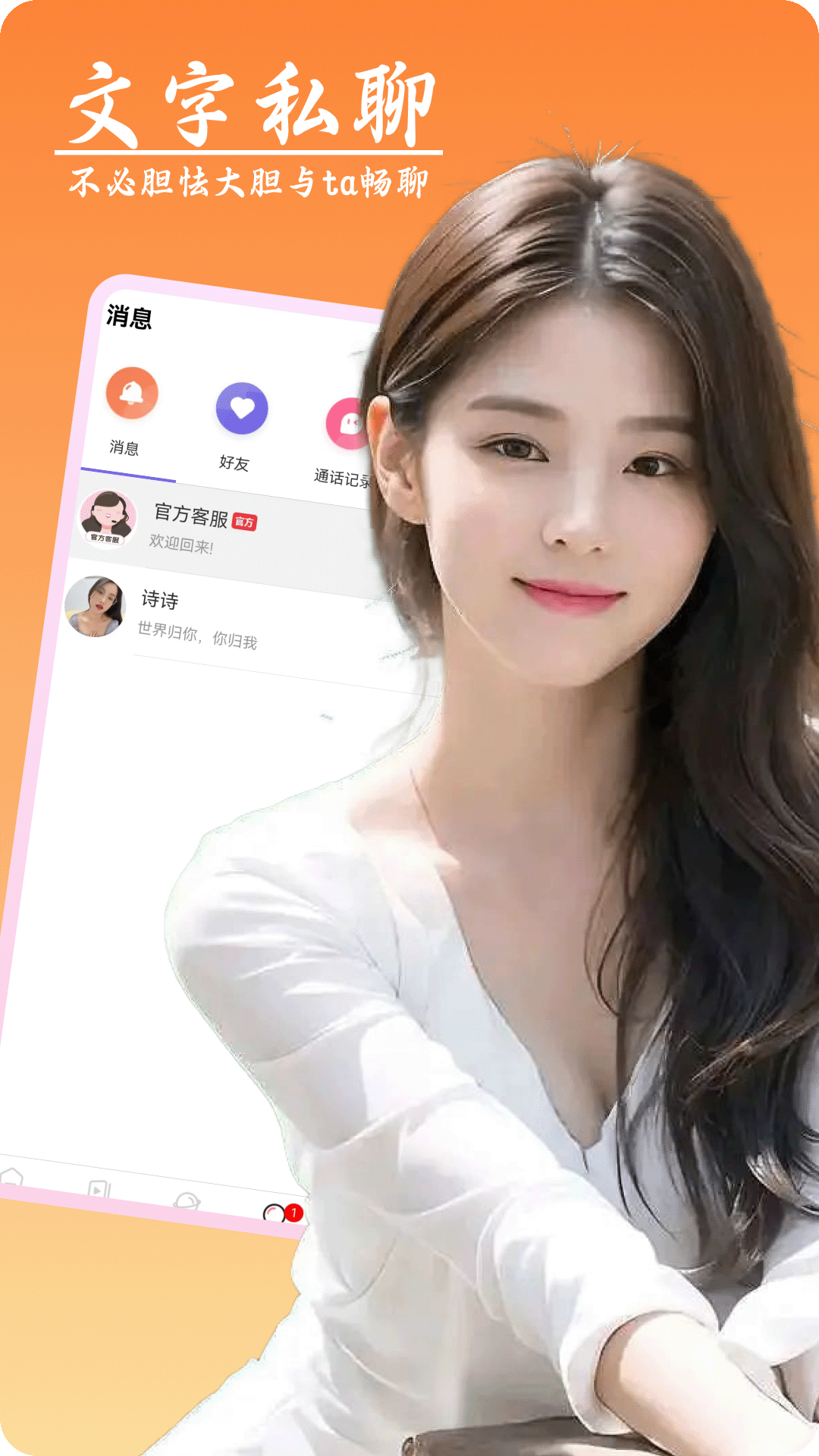 艾艾视频聊天软件