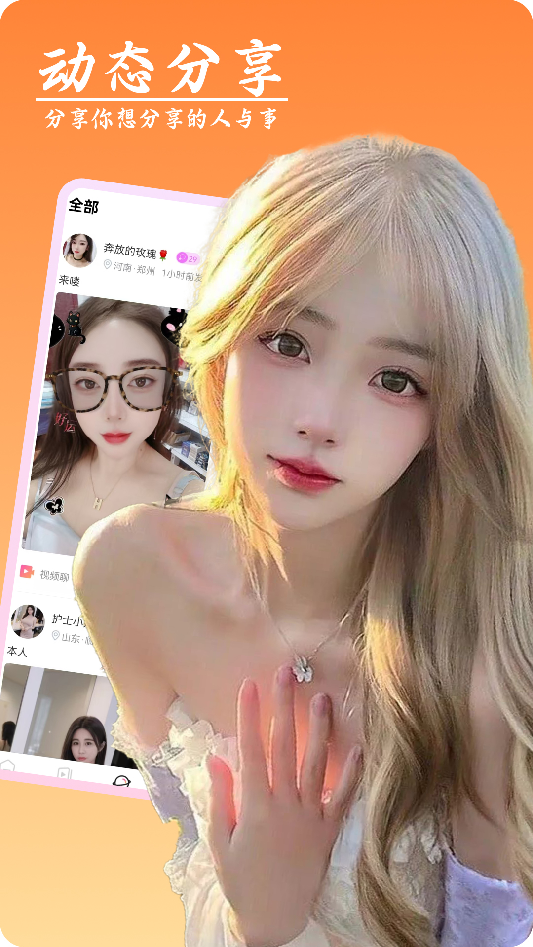 艾艾视频聊天软件