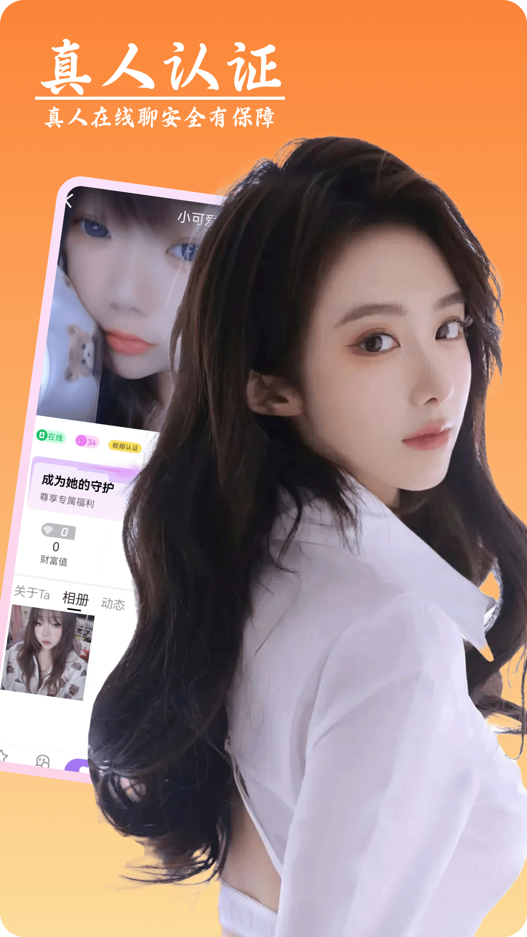 艾艾视频聊天软件