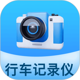 防碰瓷行车记录仪电脑版