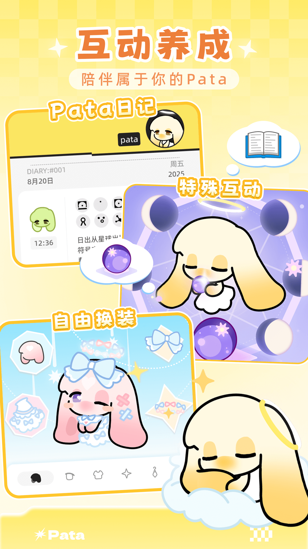 Pata电脑版截图