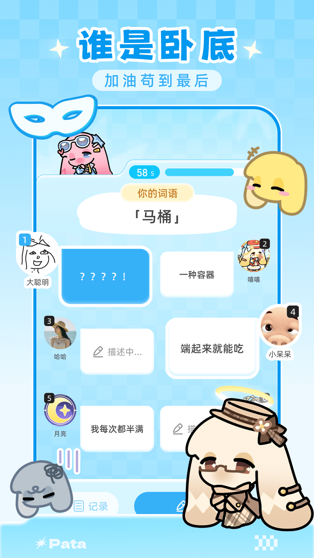 Pata电脑版截图