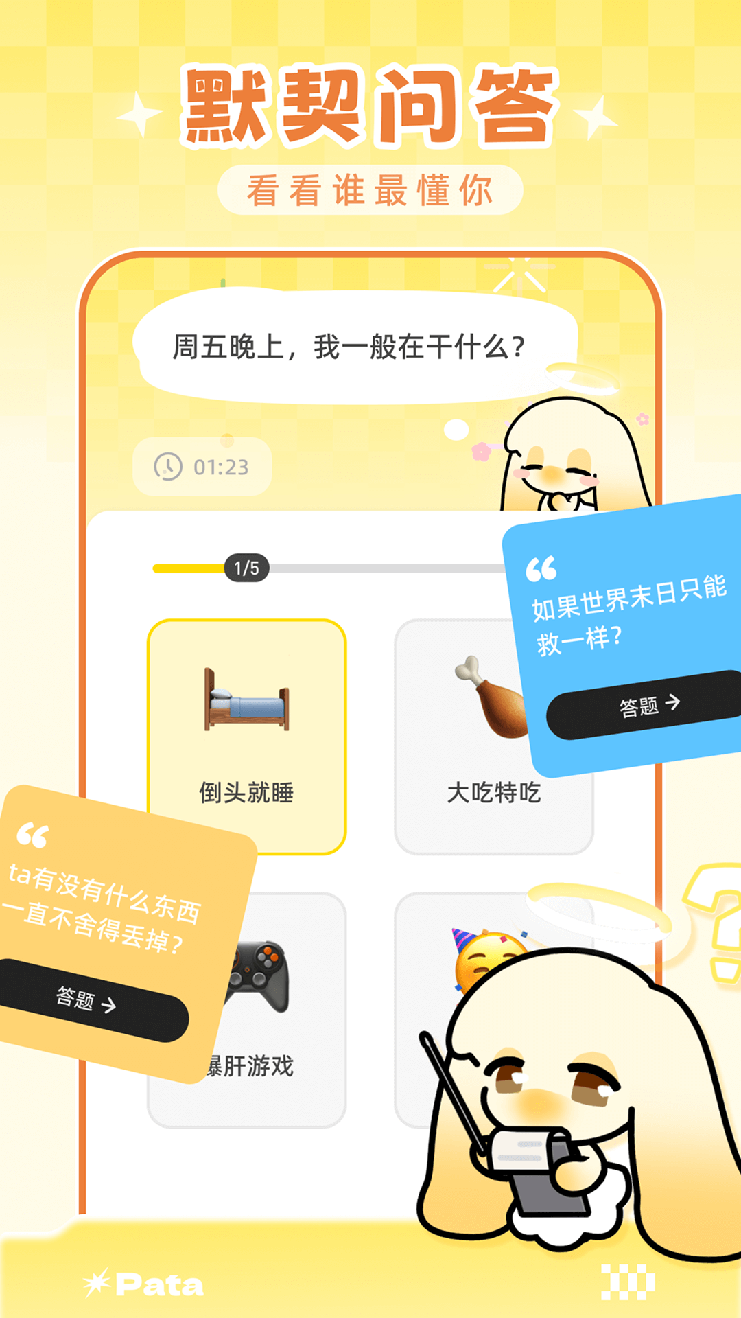 Pata电脑版截图