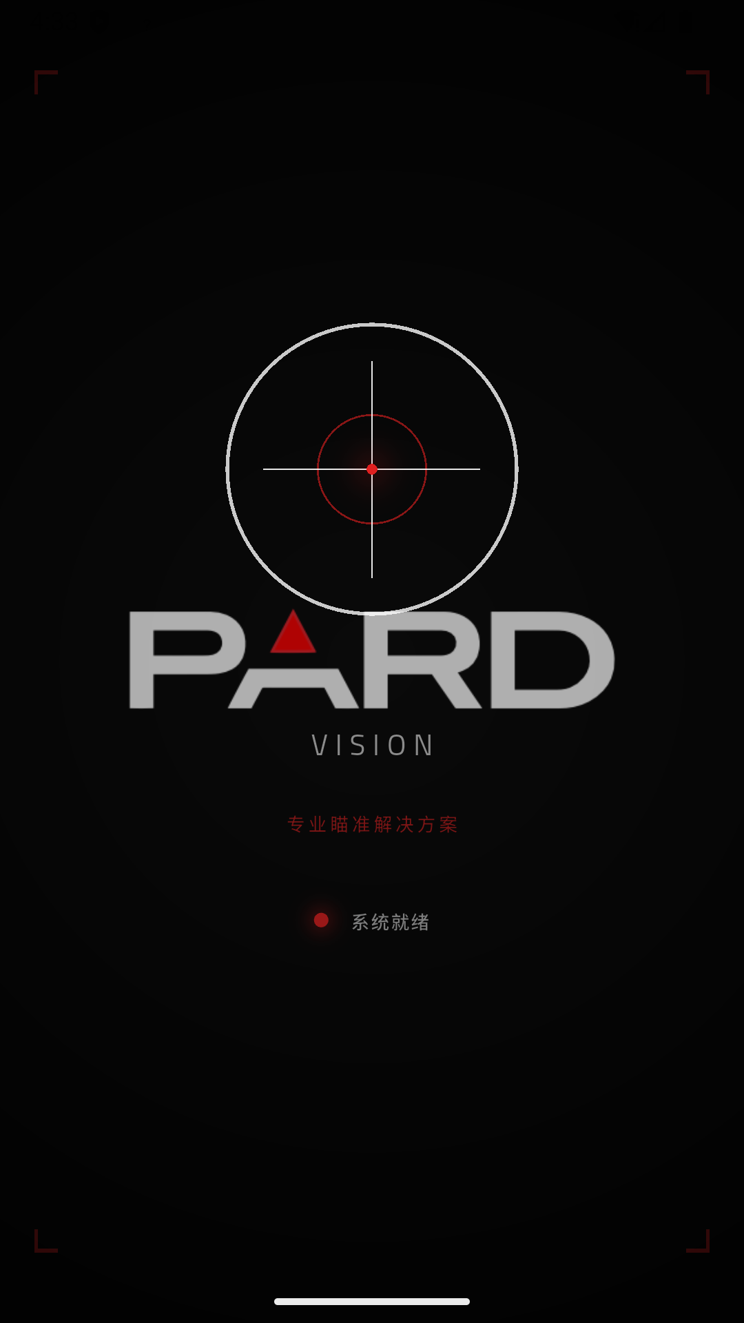 PardVision2电脑版截图