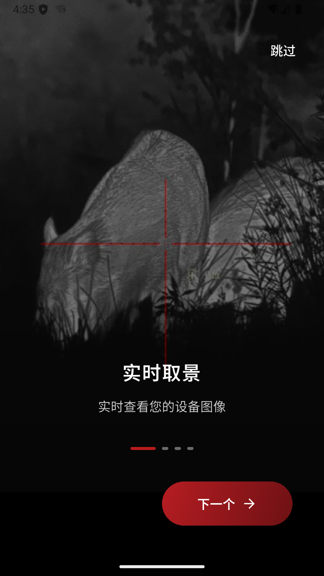 PardVision2电脑版截图