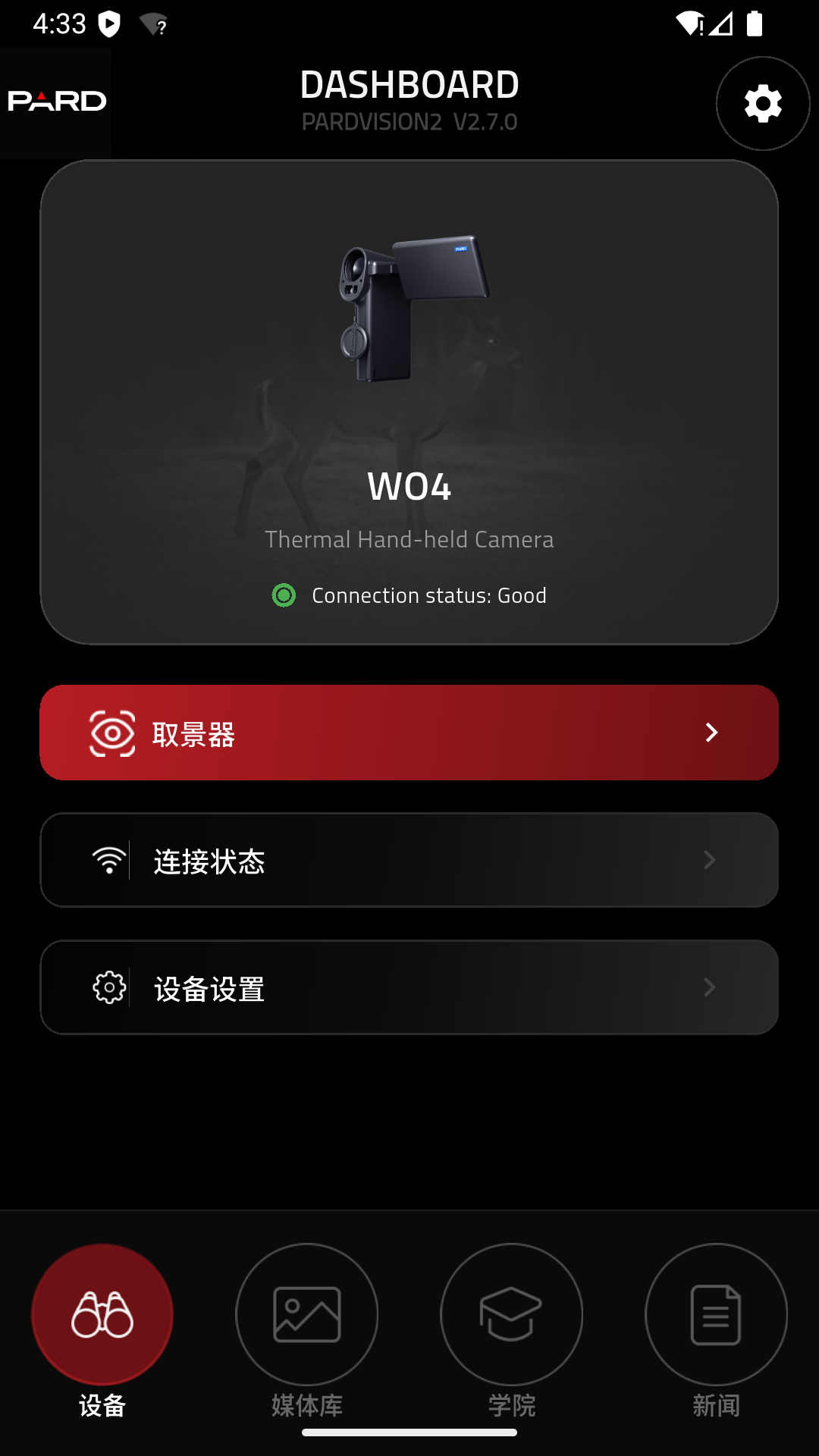 PardVision2电脑版截图