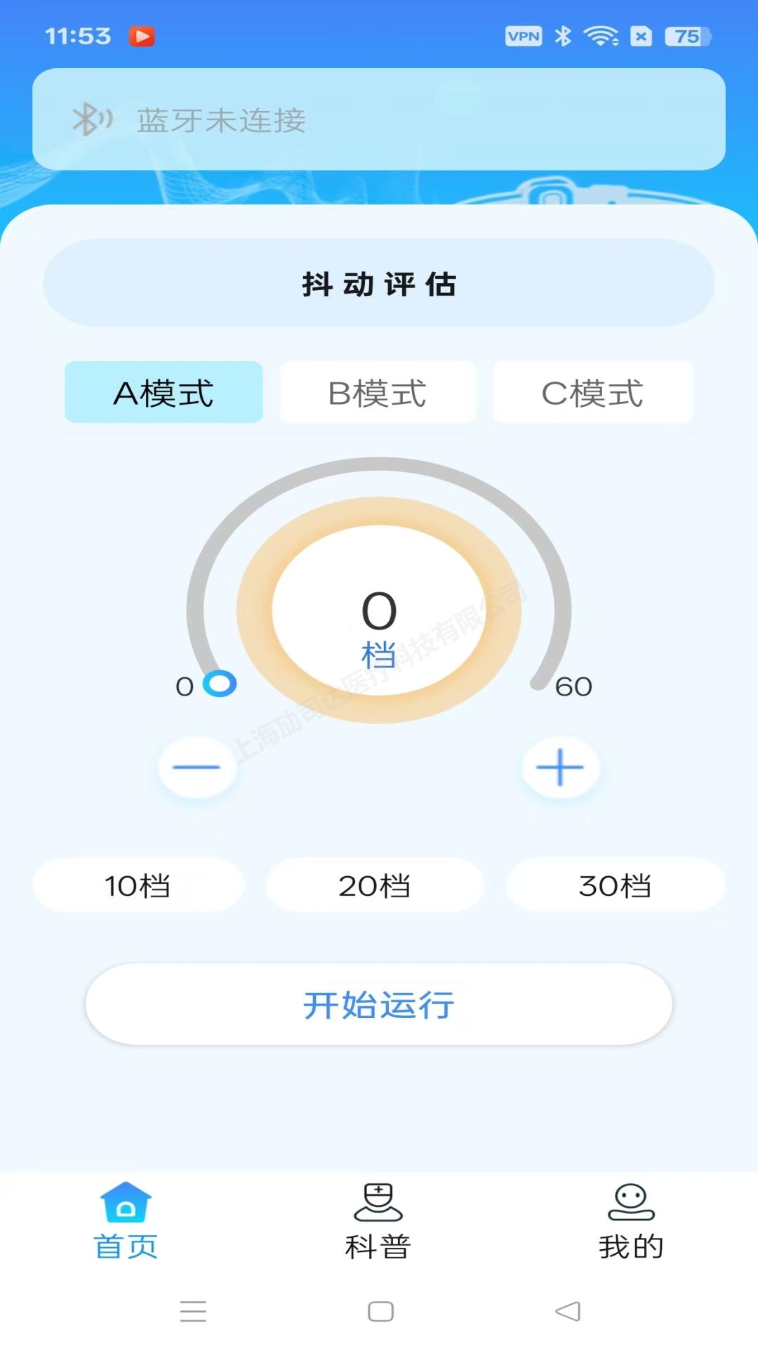 防抖手环电脑版截图