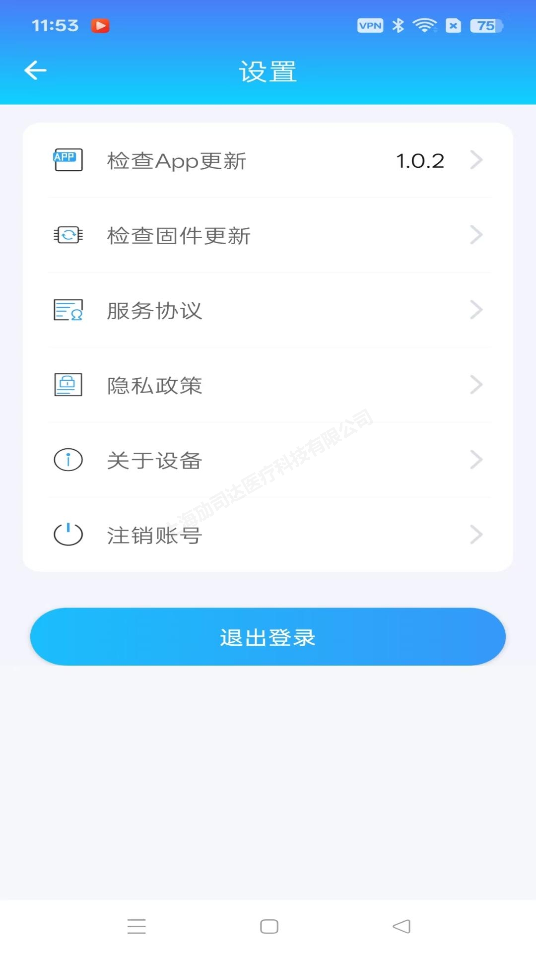 防抖手环电脑版截图