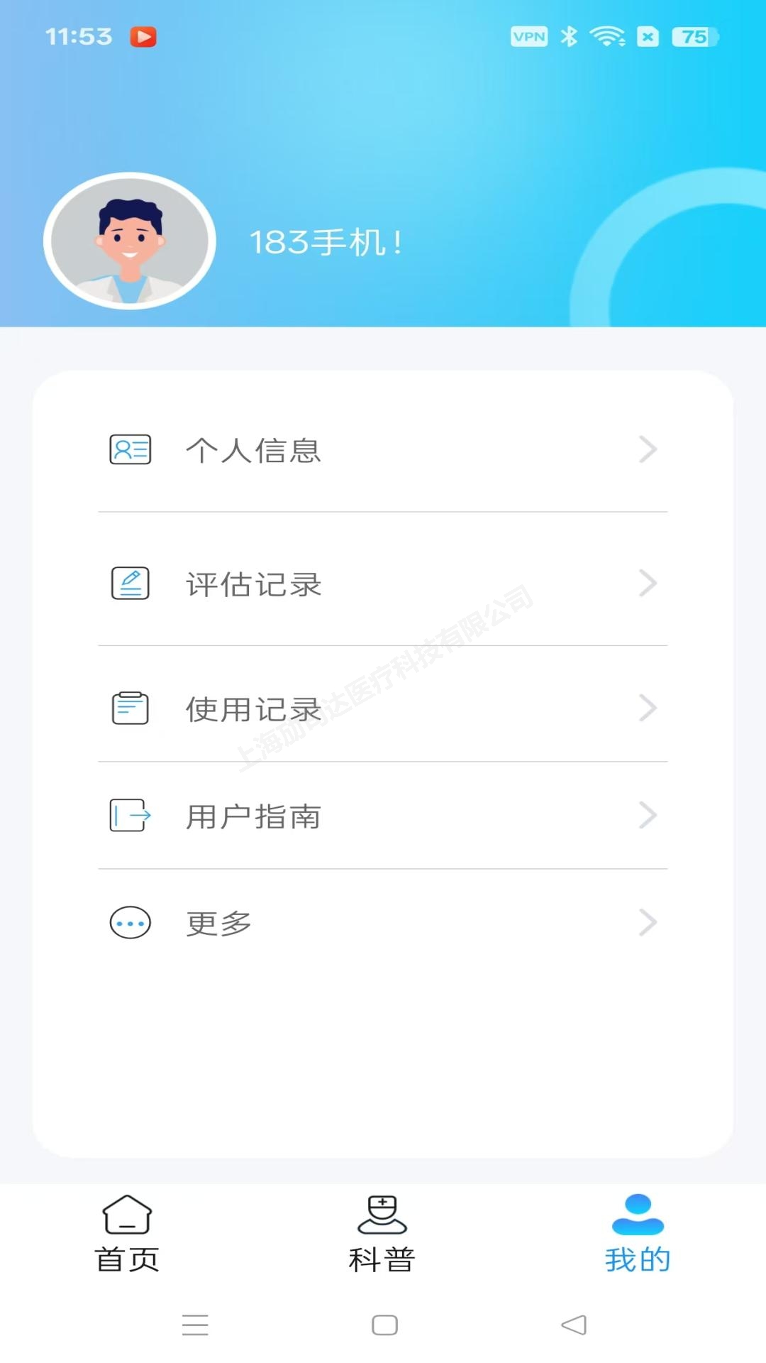 防抖手环电脑版截图