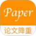 Paper论文降重