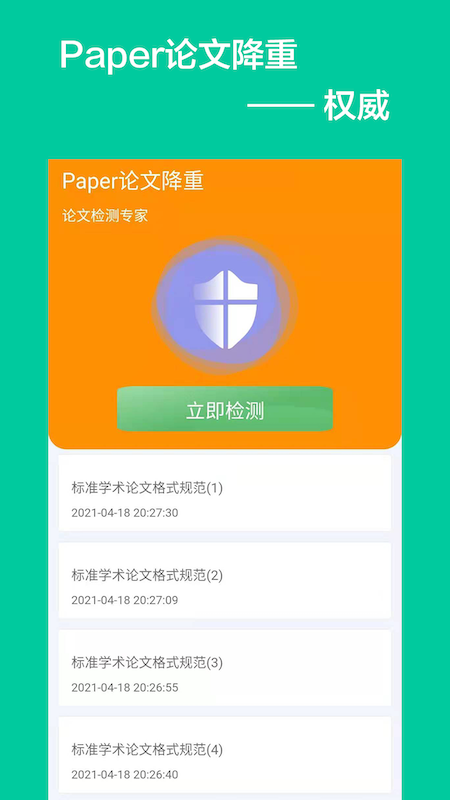 Paper论文降重