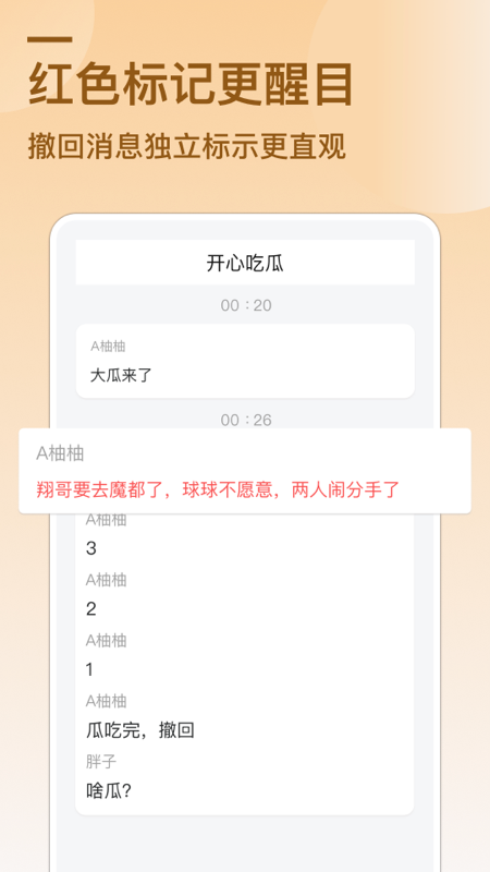 防撤回消息电脑版截图