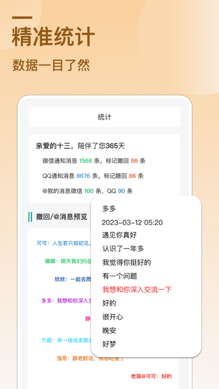 防撤回消息电脑版截图