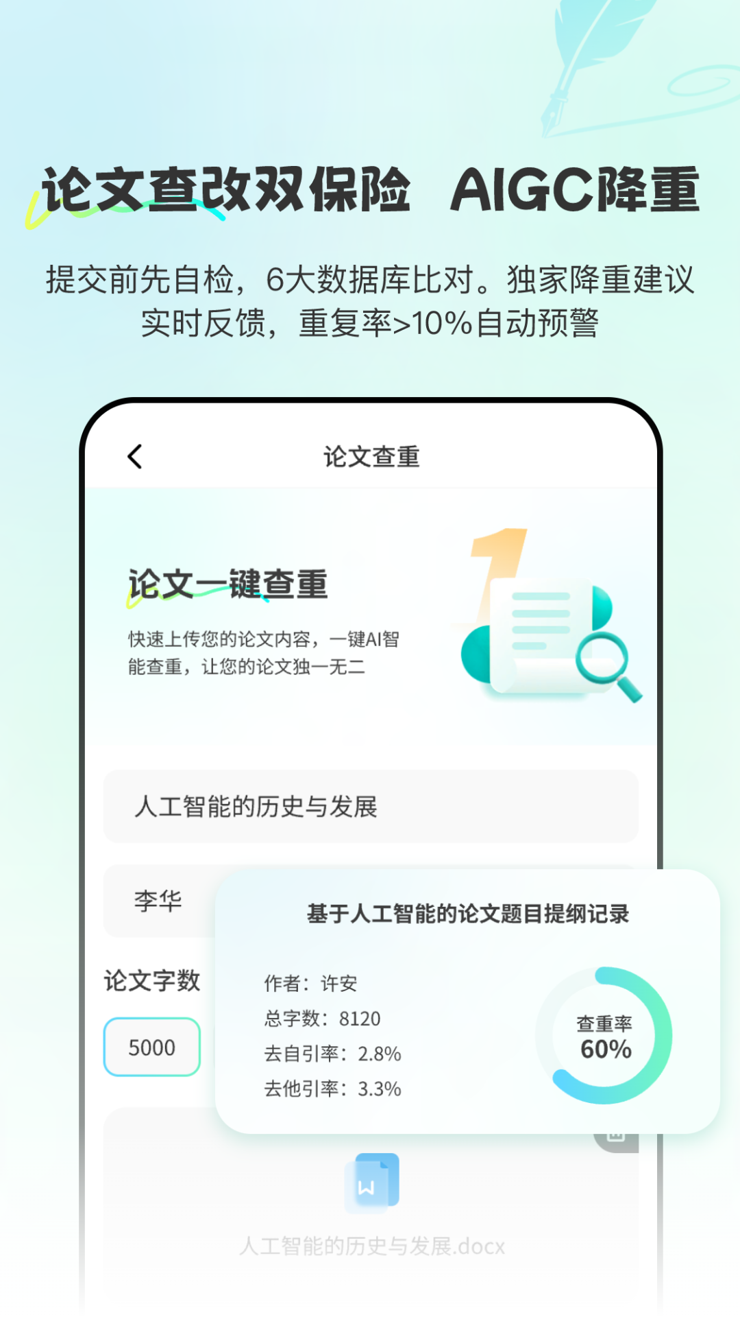 Paper论文查重宝电脑版截图