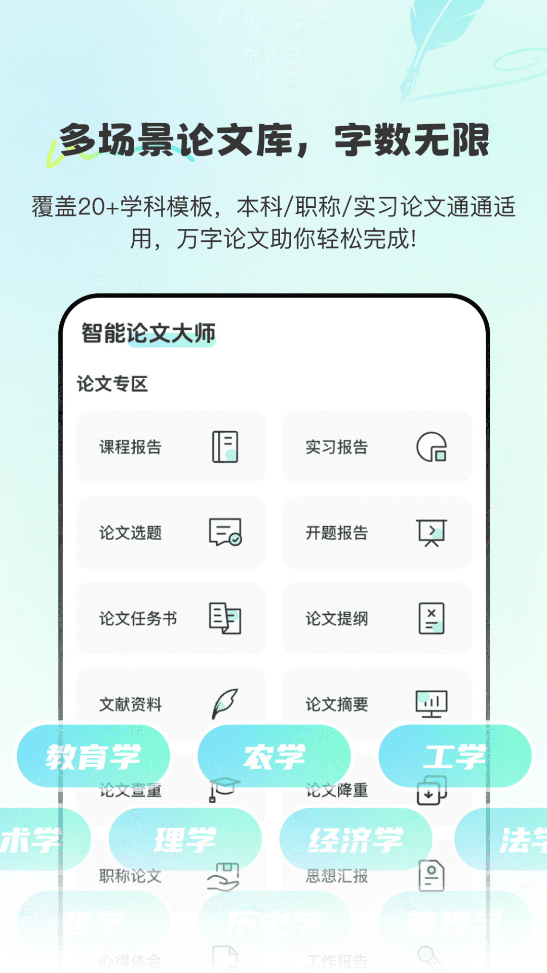Paper论文查重宝电脑版截图