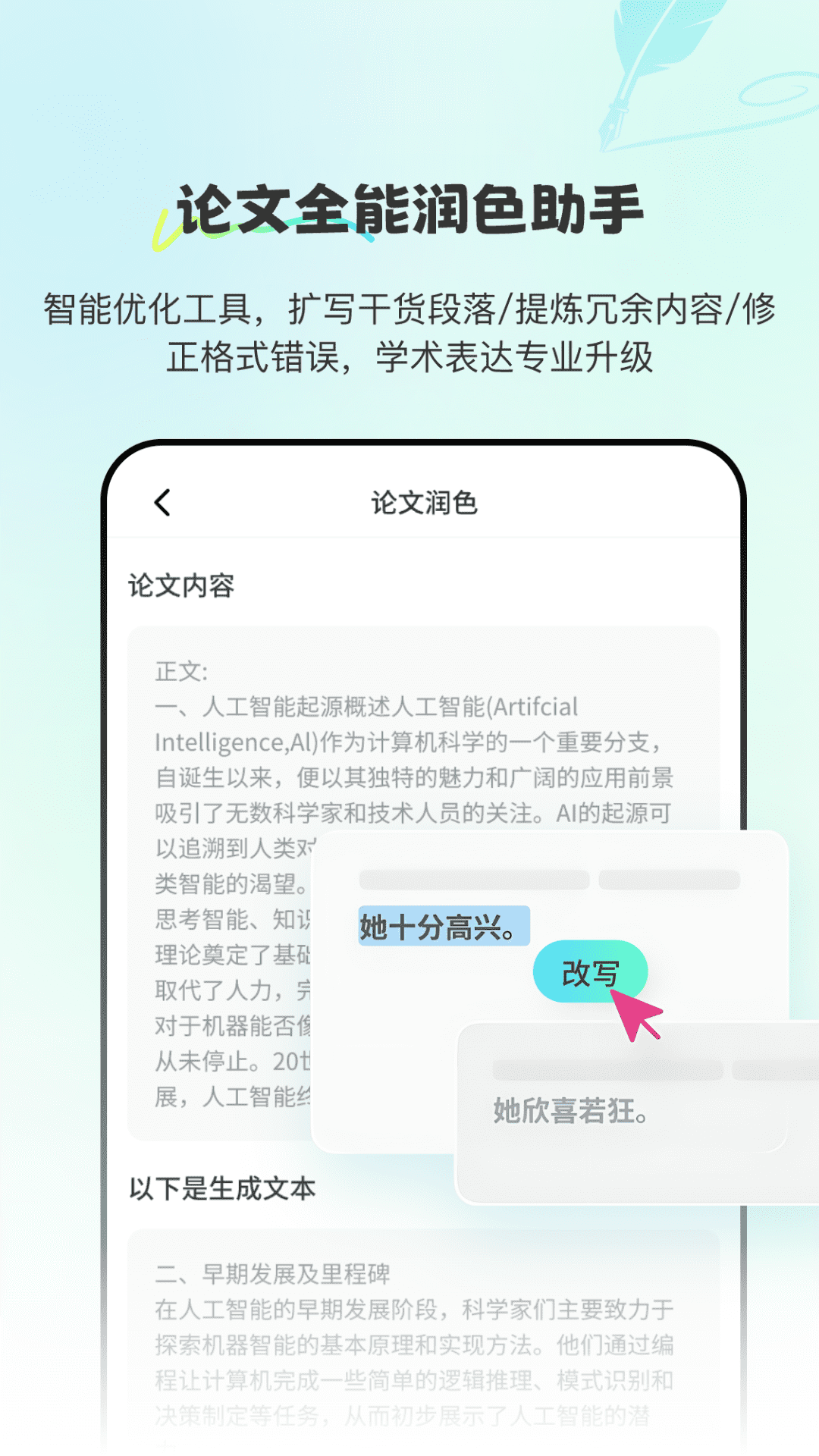 Paper论文查重宝电脑版截图