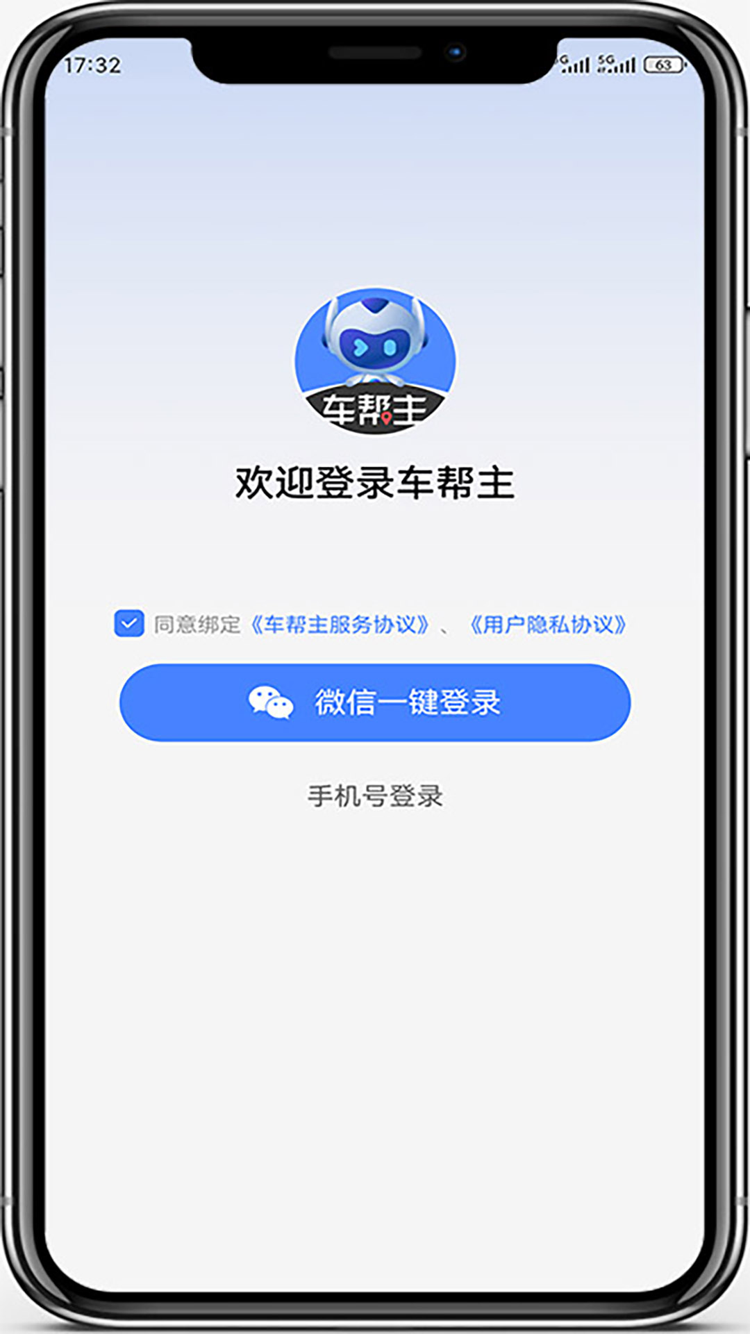 车帮主