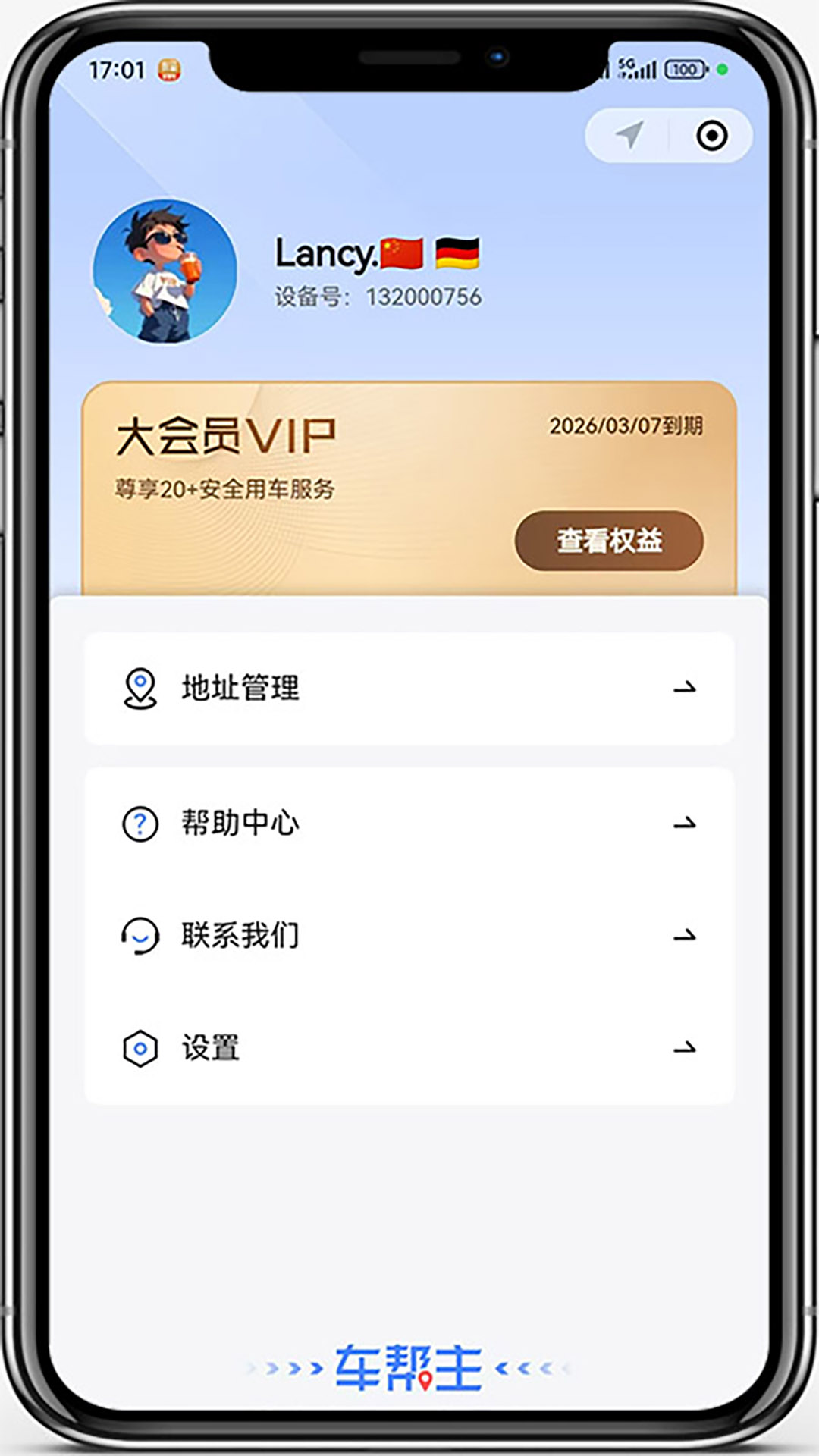 车帮主