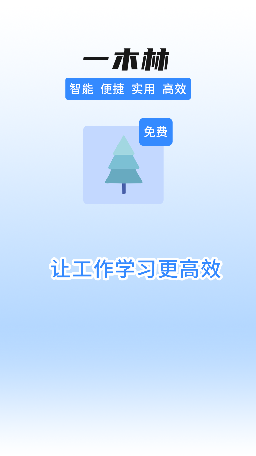一木林