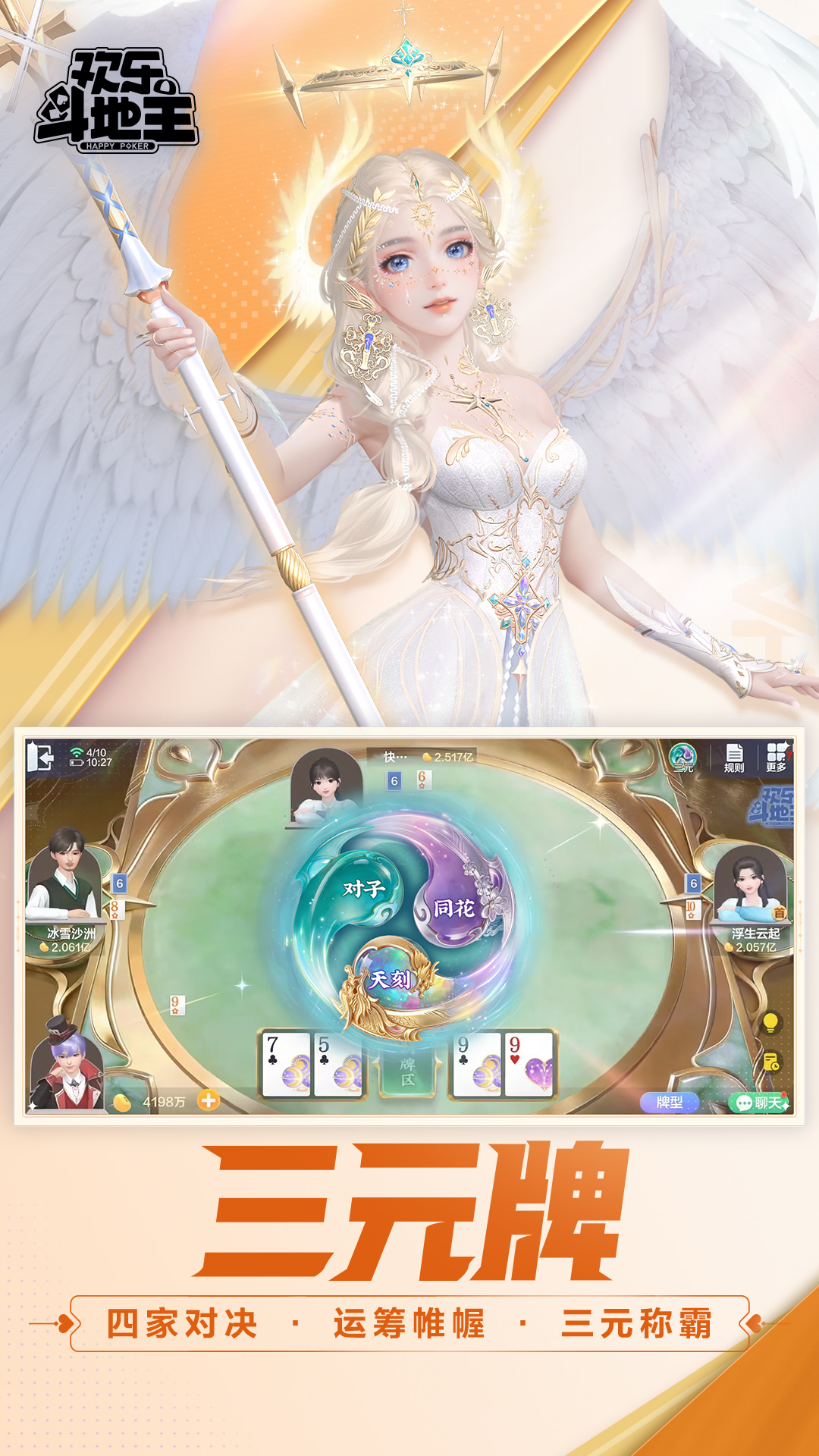 欢乐斗地主（腾讯）