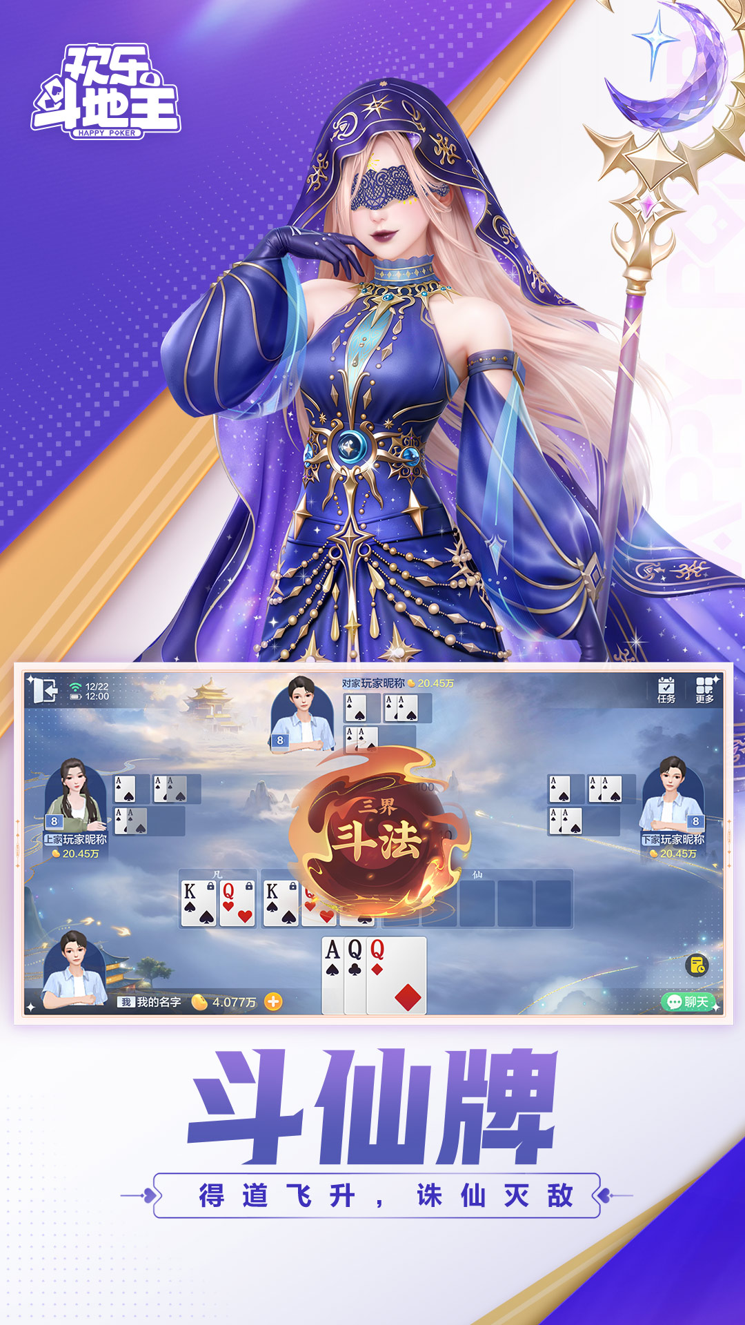 欢乐斗地主（腾讯）