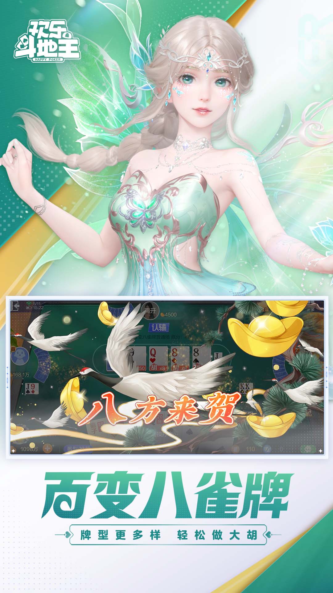 欢乐斗地主（腾讯）