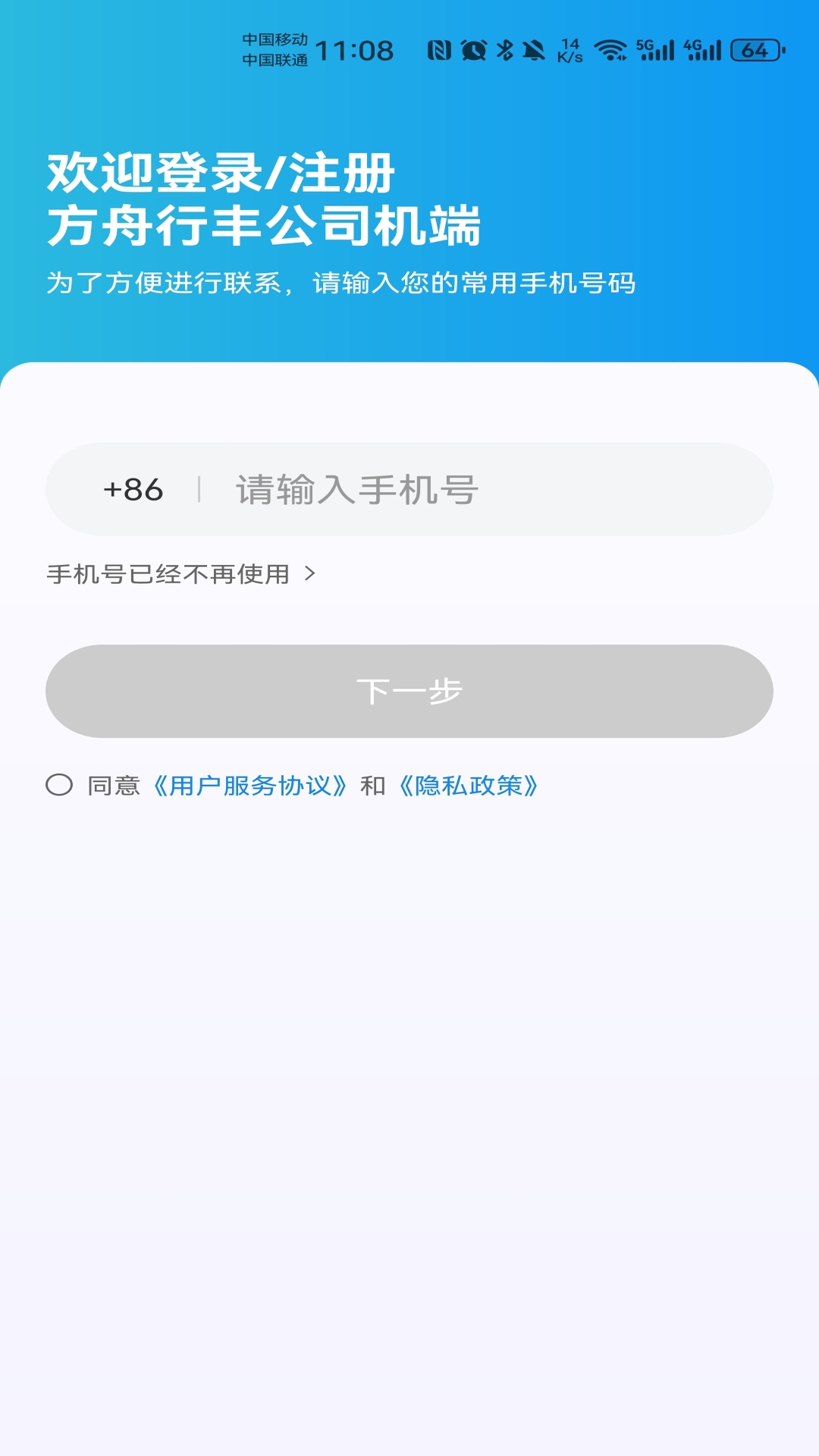 方舟行丰公司机端电脑版截图