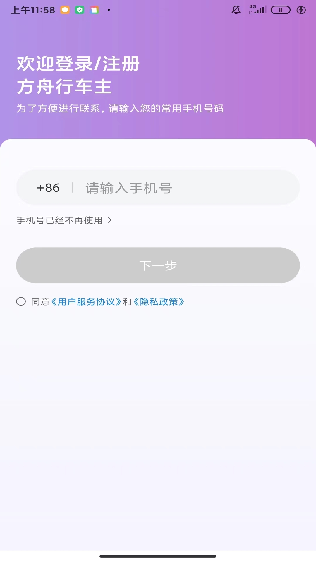 方舟行车主电脑版截图