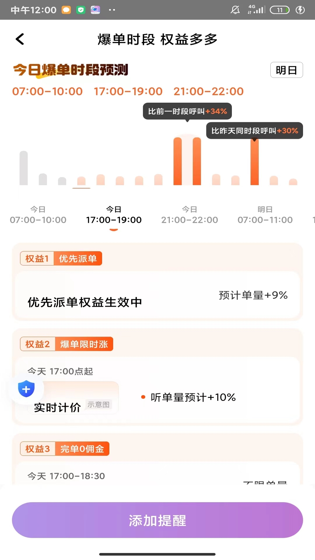 方舟行车主电脑版截图