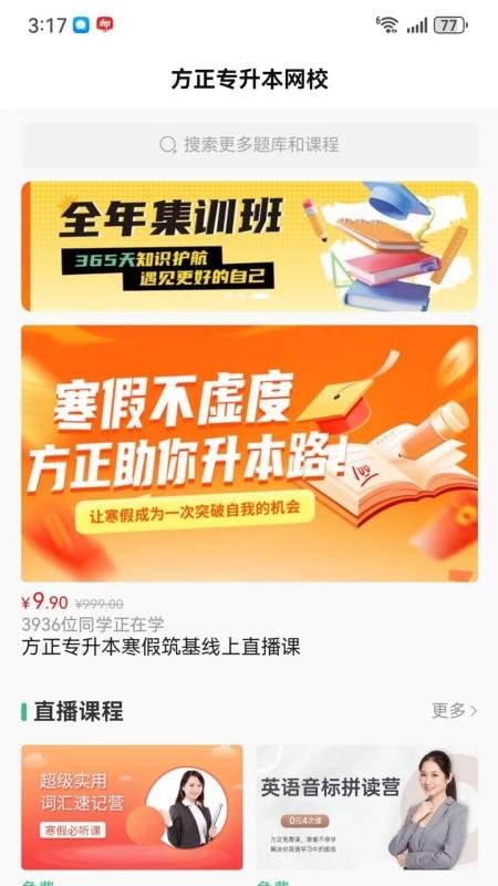 方正专升本