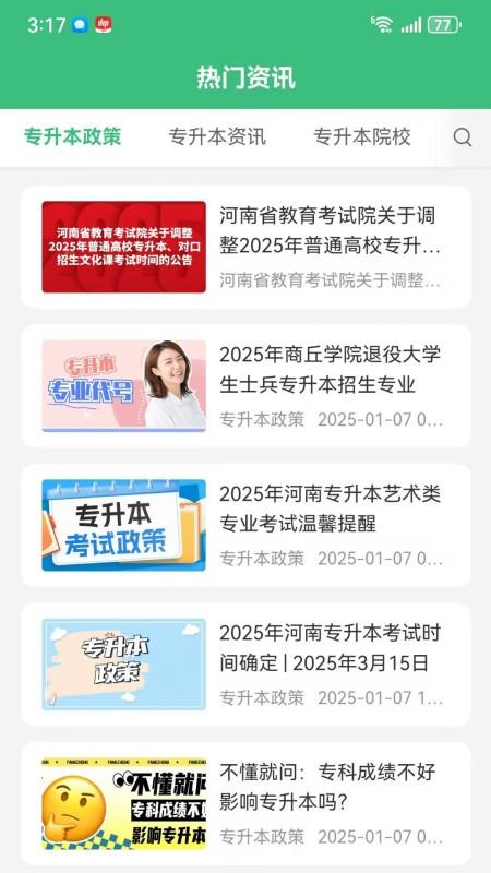 方正专升本