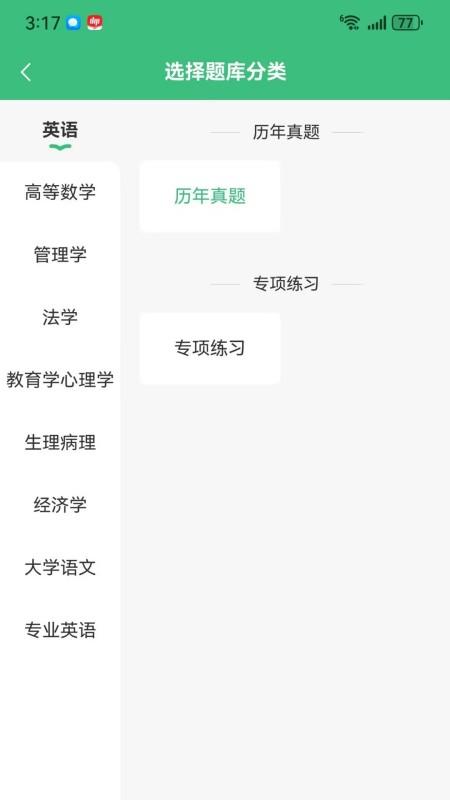 方正专升本