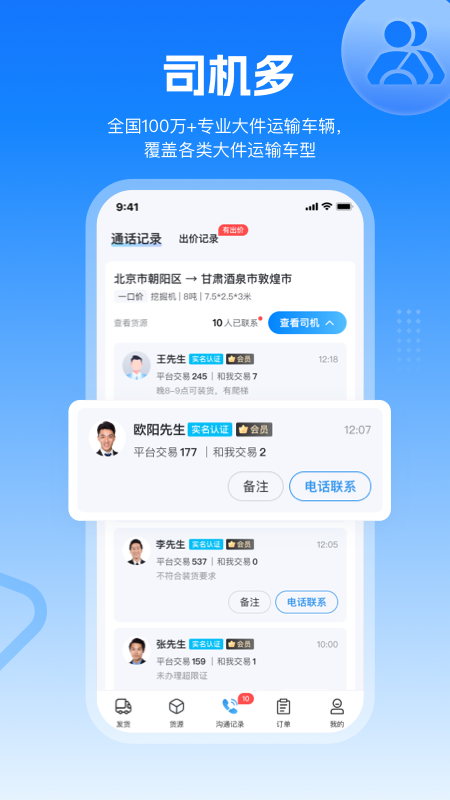特运通货主版