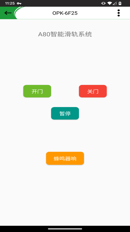 OPK智能家居电脑版截图
