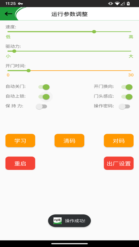 OPK智能家居电脑版截图