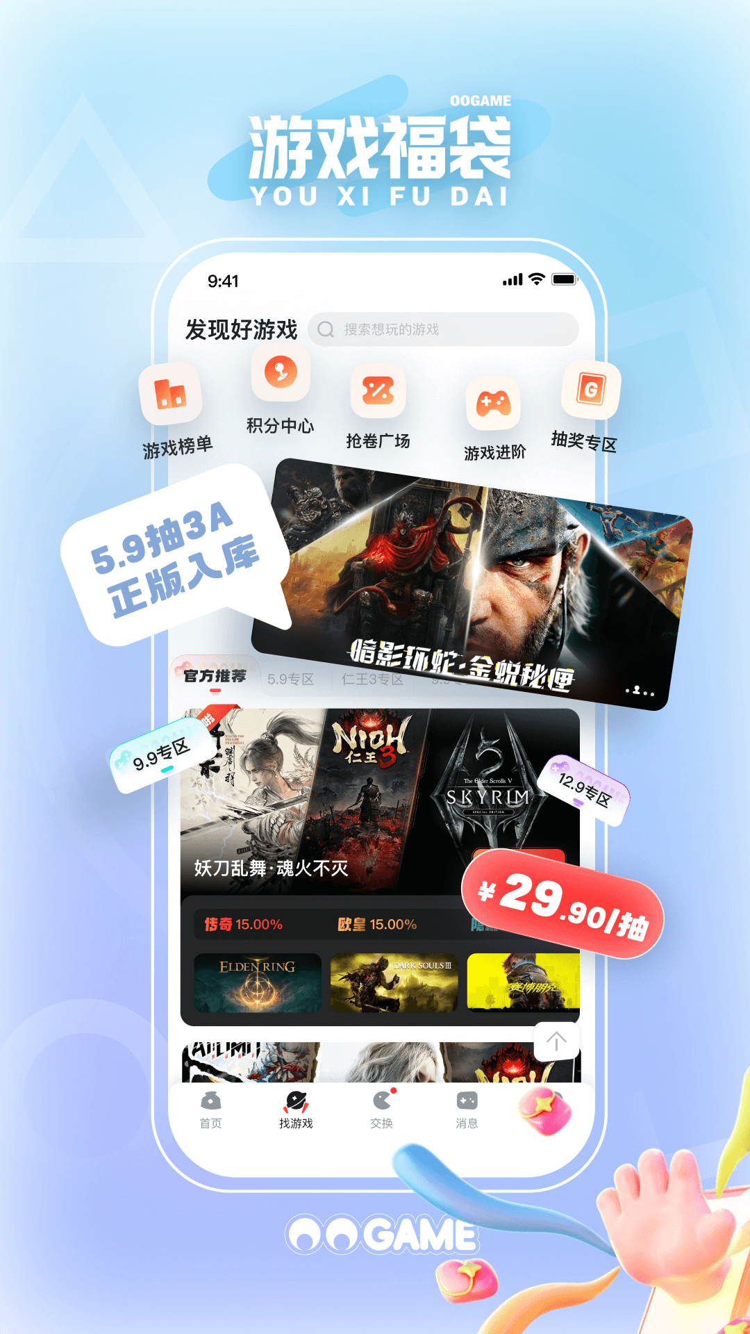 OO GAME电脑版截图