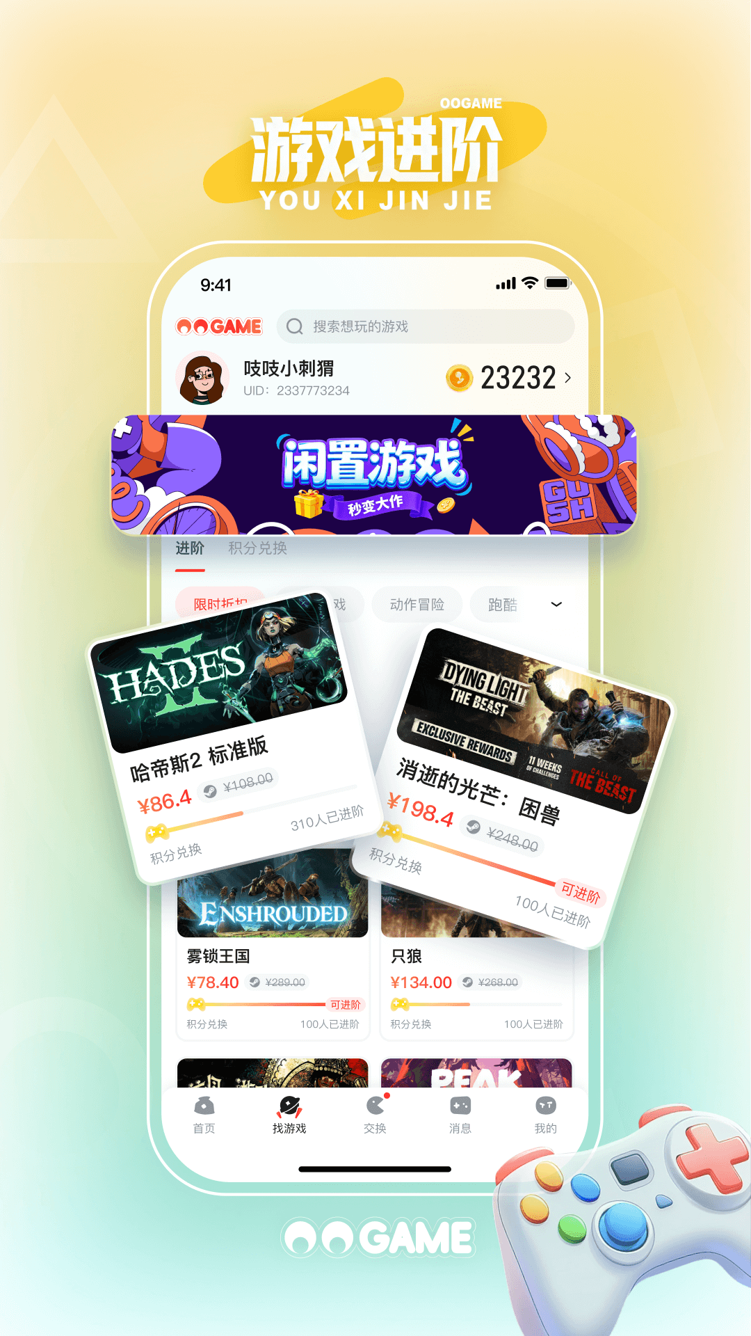 OO GAME电脑版截图