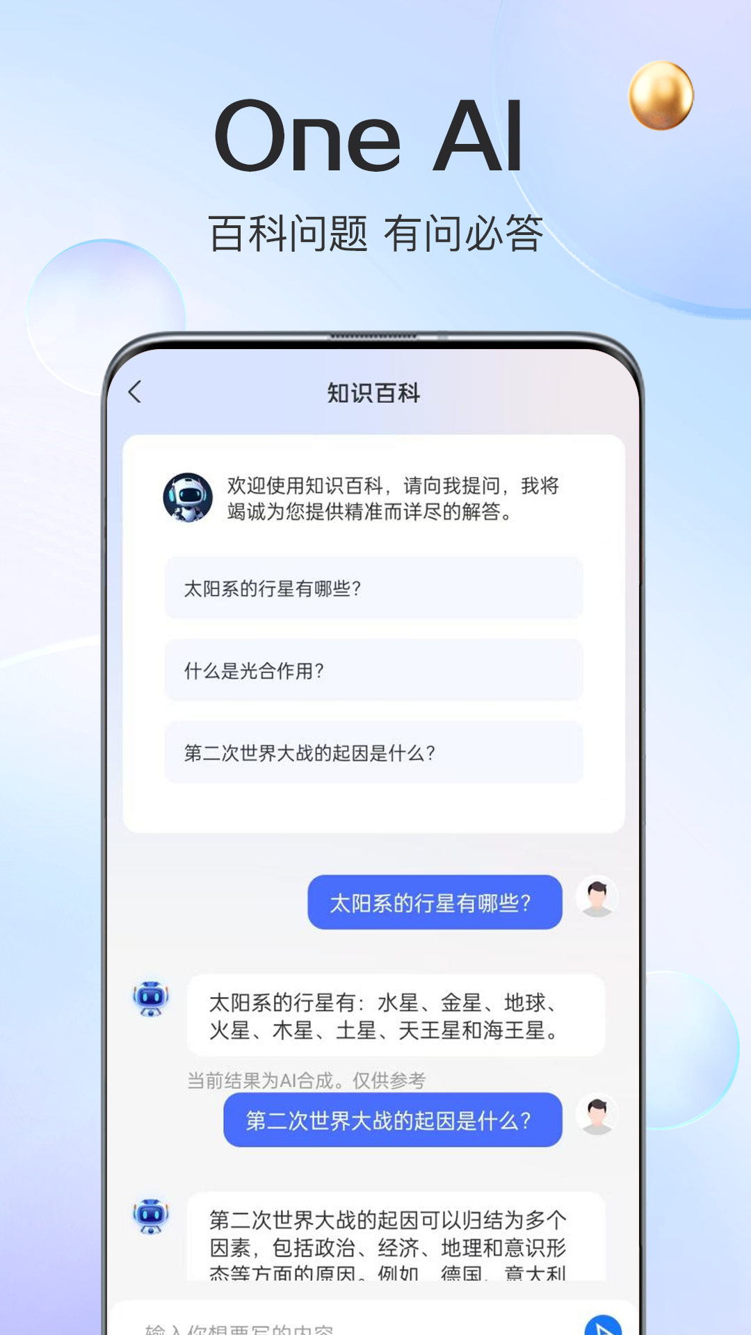 OneAI电脑版截图