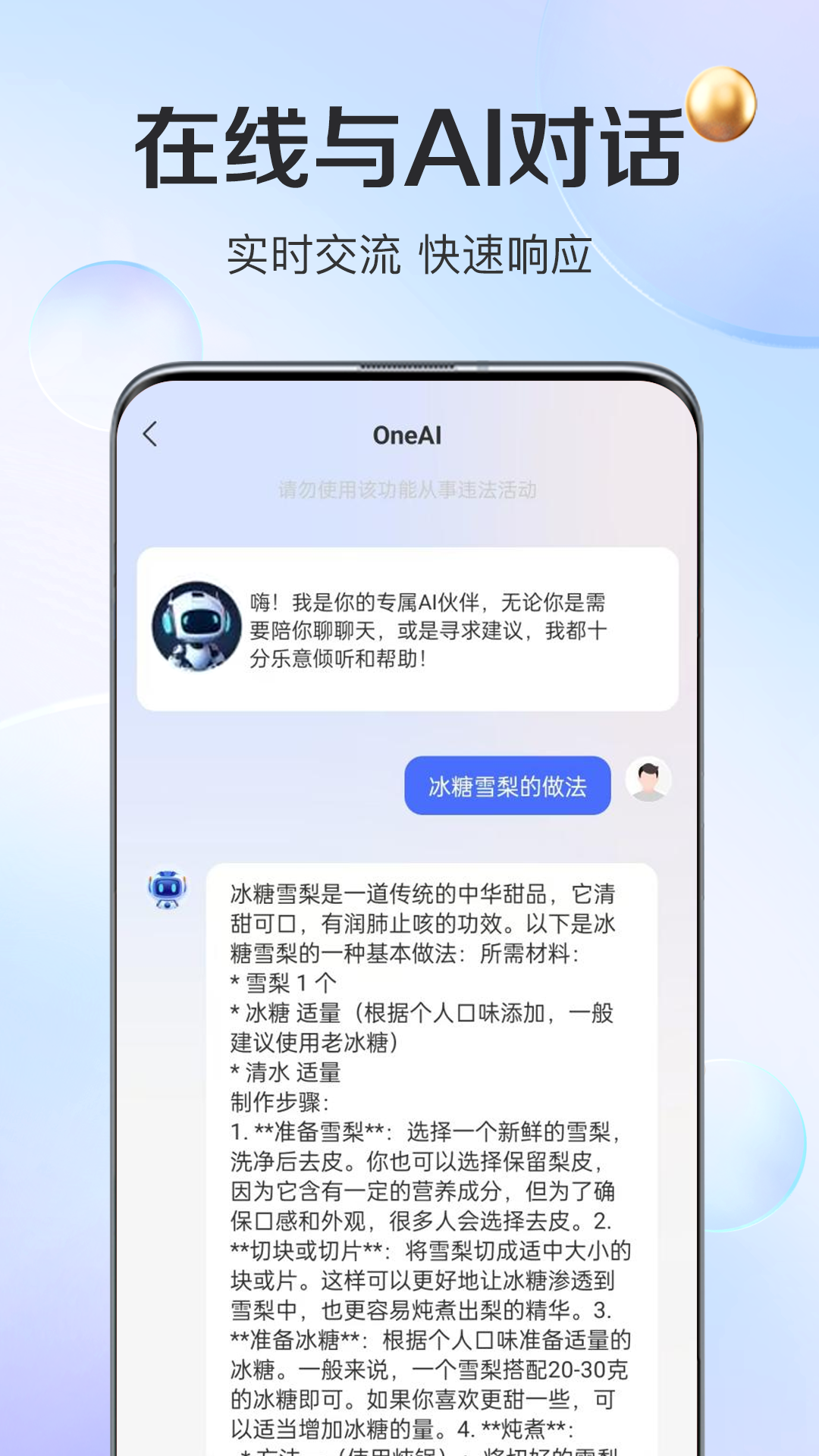 OneAI电脑版截图