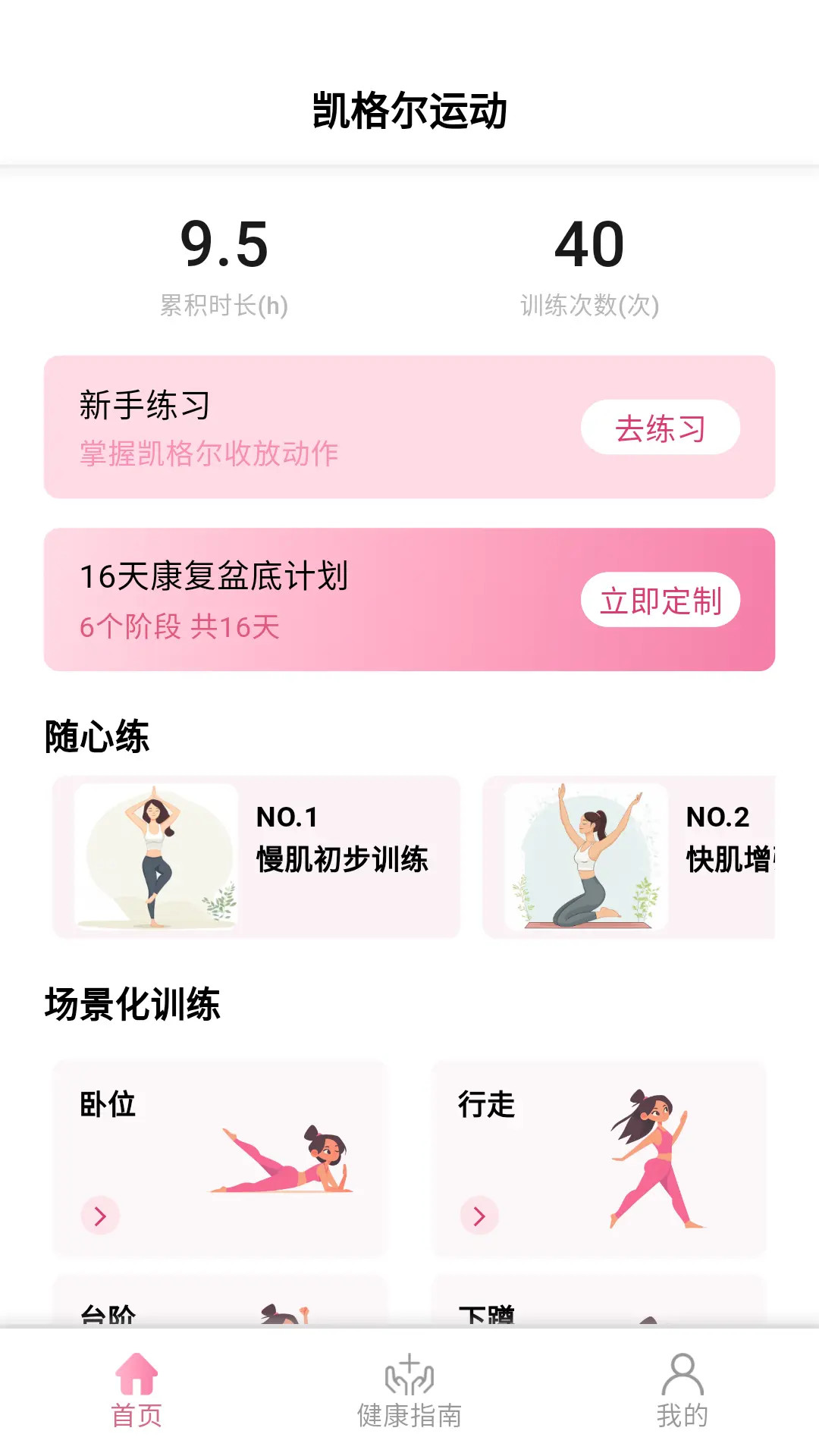 ONDE盆底康复电脑版截图