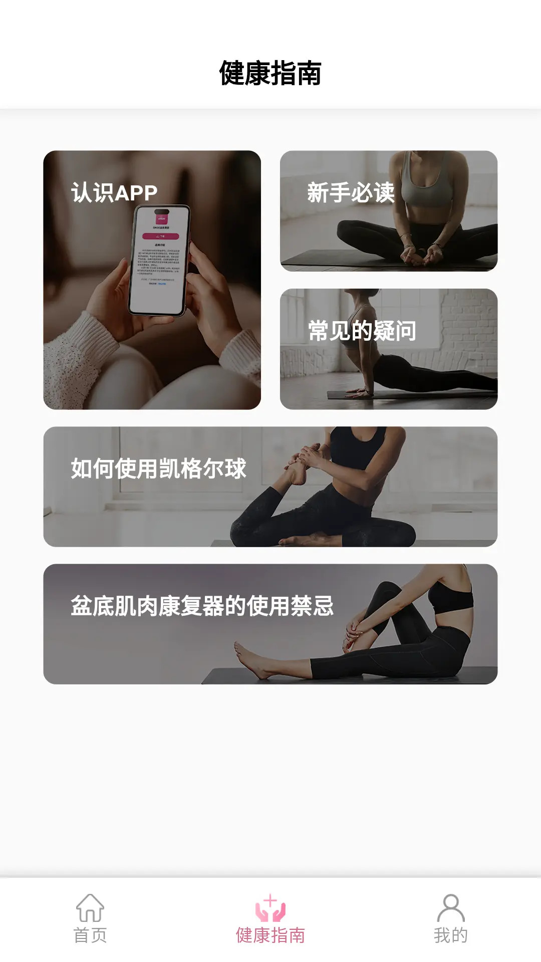 ONDE盆底康复电脑版截图