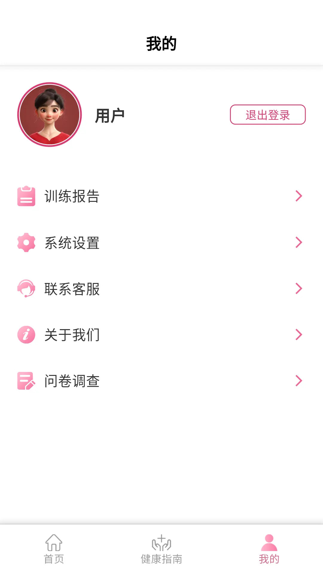 ONDE盆底康复电脑版截图