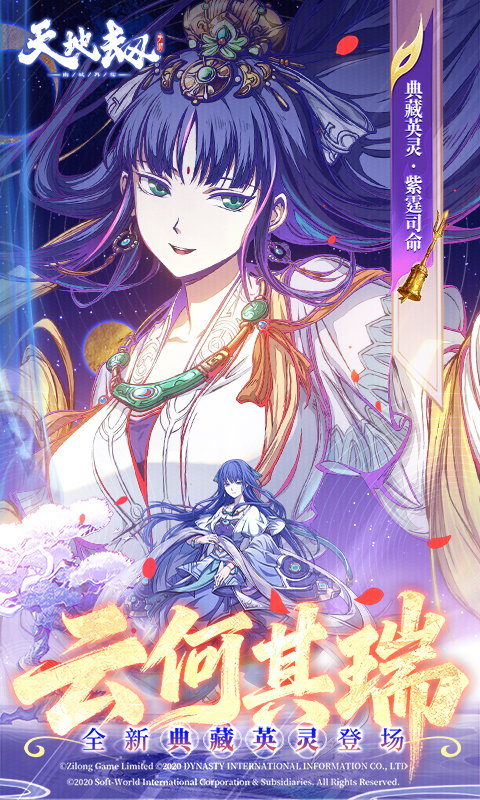 天地劫：幽城再临