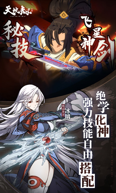 天地劫：幽城再临